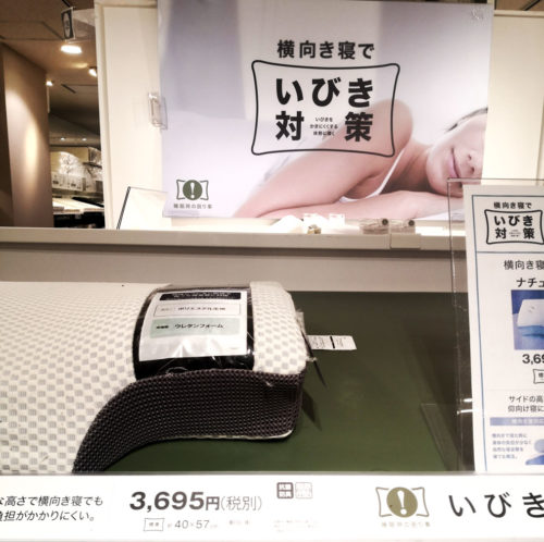 いびき対策マクラ