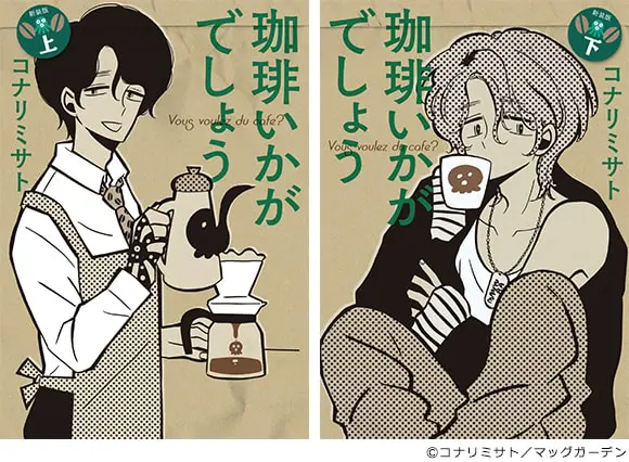 珈琲いかがでしょう