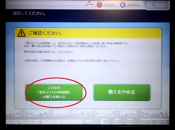 東京メトロパス