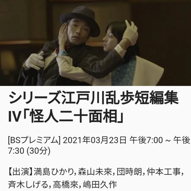 満島ひかりが男装の少年探偵団 原作や登場人物 キャストは 怪人二十面相は誰だ マリ子の部屋へ