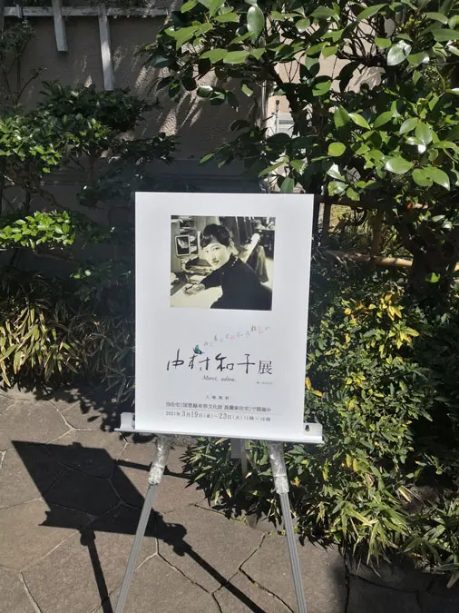 中村和子さん