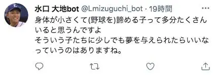 プロ野球【水口大地】サバ読みした身長や高校の経歴プロフィールは