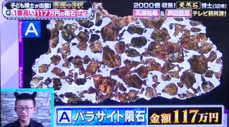 117万の隕石