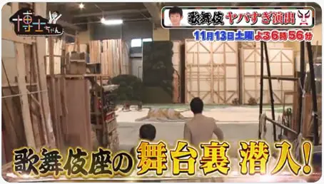 舞台裏